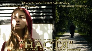 Я ВАША НАСТЯ -Мастер