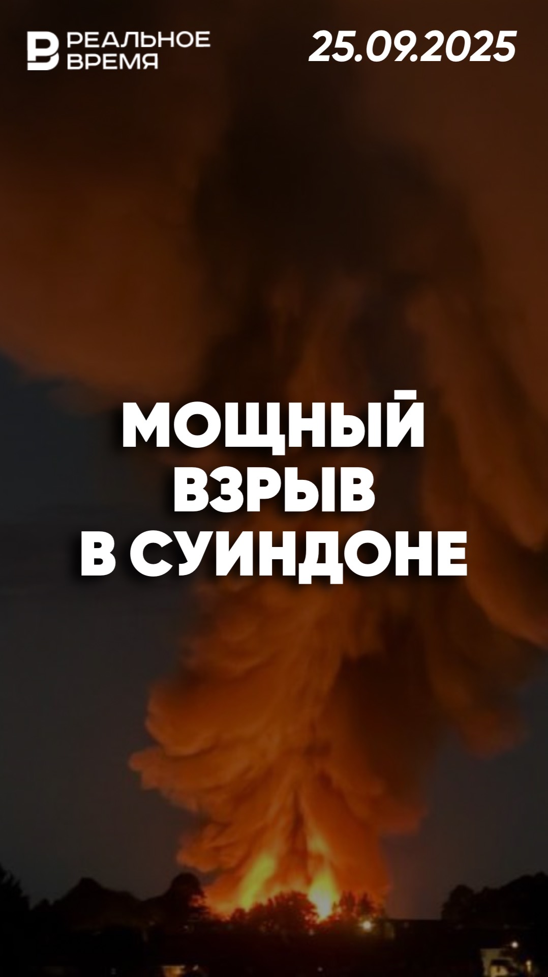 Мощный взрыв в Суиндон смотреть онлайн