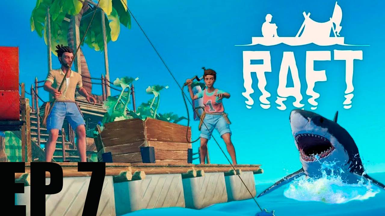 Прохождение игры - Raft (без комментариев)