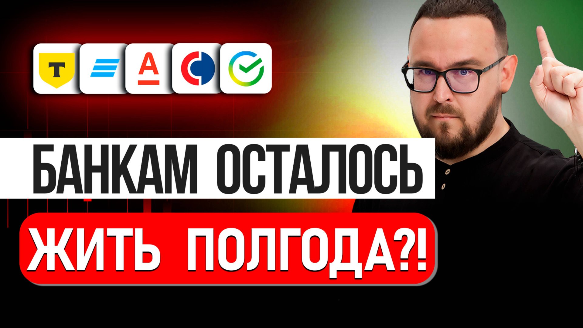 ВКЛАДЫ В БАНКАХ ЗАМОРОЗЯТ? Крах банков неизбежен?
