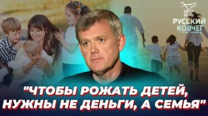 Сергей Мардан о семейной катастрофе в России. Русский ковчег