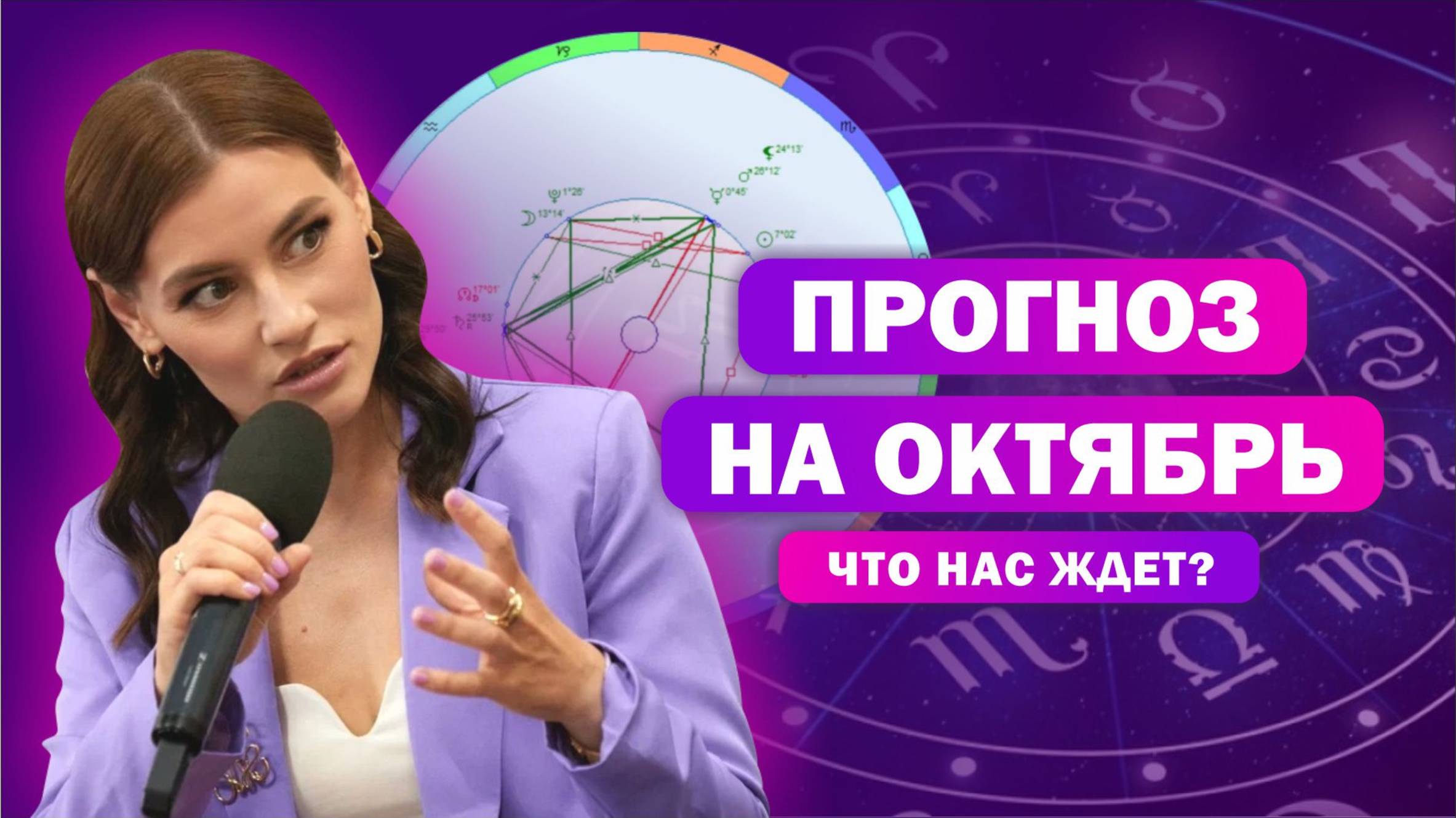 Кого затронут транзиты октября / прогноз астролога