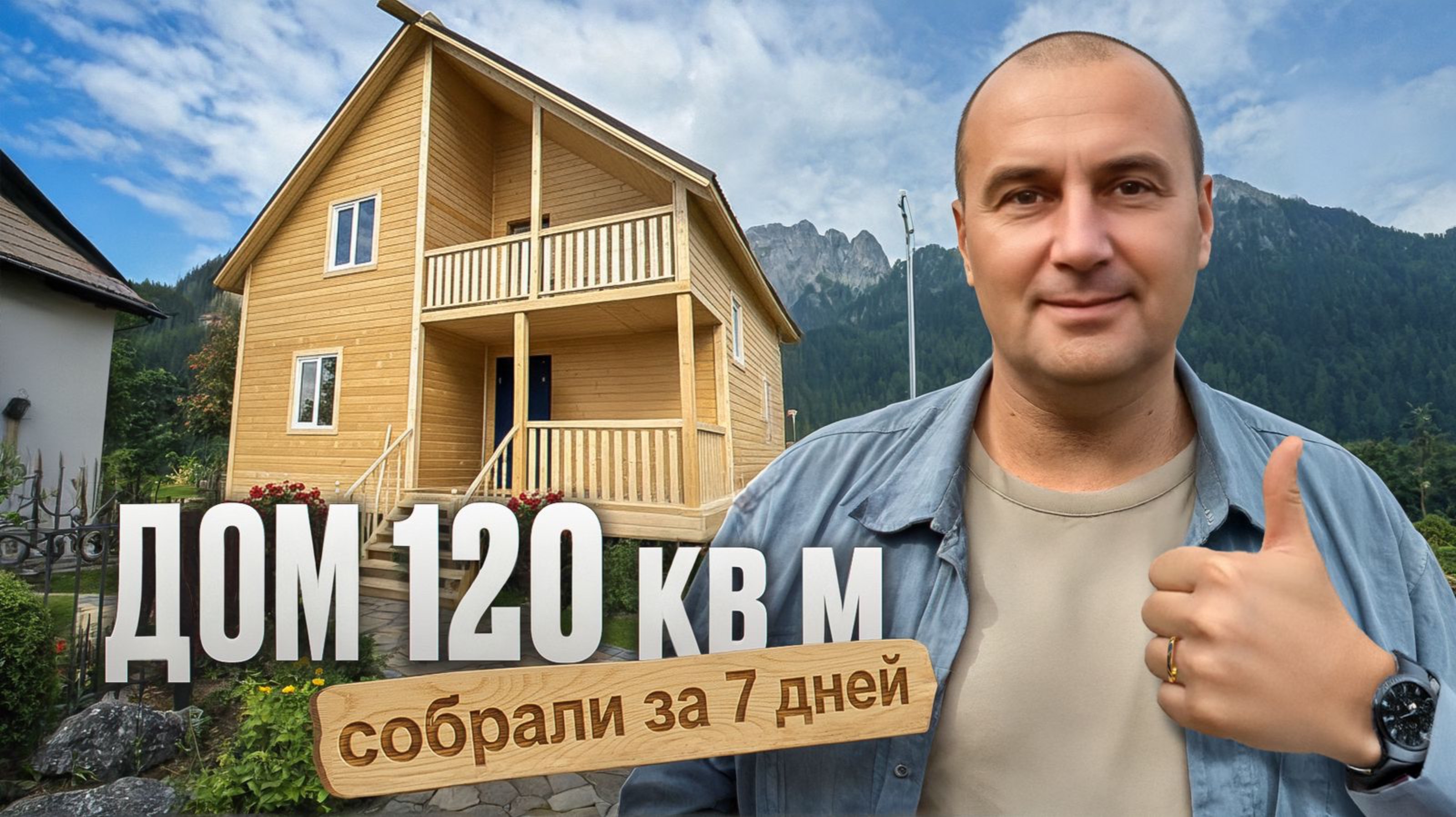 Двухэтажный дом с мансардой за неделю - идеальный вариант для ПМЖ смотреть онлайн