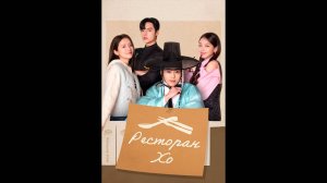 Ресторан Хо Русский трейлер сериала