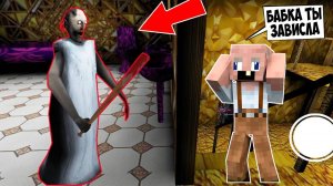 GRANDPA НАШЕЛ НОВЫЙ БАГ В GRANNY 3 В МАЙНКРАФТ ТРОЛЛИНГ ЛОВУШКА БАБКИ ГРЕННИ MINECRAFT