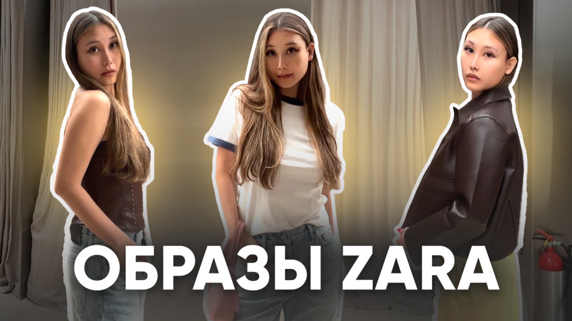 ОБЗОР ОБРАЗОВ ИЗ ЗАРЫ смотреть онлайн