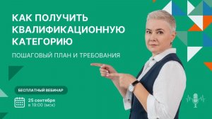 Как получить квалификационную категорию. Пошаговый план и требования
