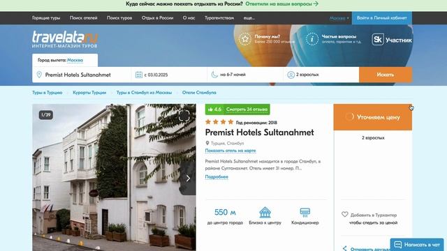 Как ввести промокод в Травелата? смотреть онлайн