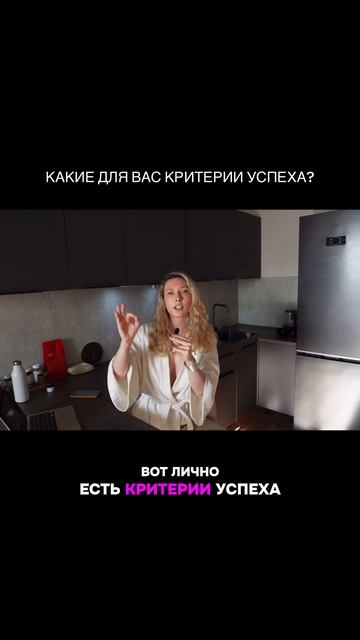 КРИТЕРИИ УСПЕХА