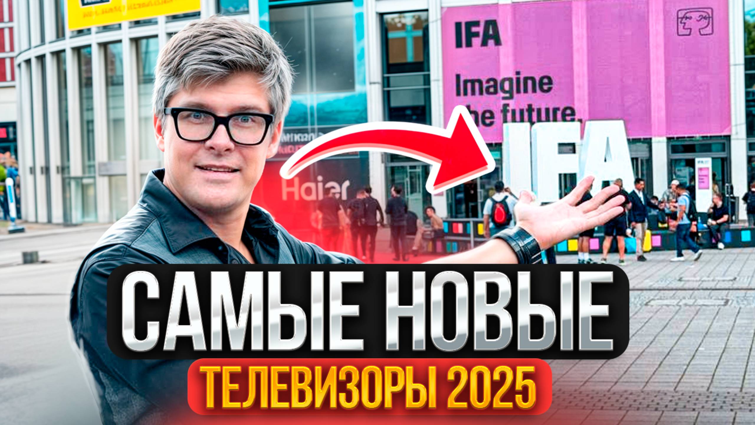 НОВЕЙШИЕ ТЕЛЕВИЗОРЫ 2025 | Samsung, LG, TCL, Hisense на выставке IFA 2025