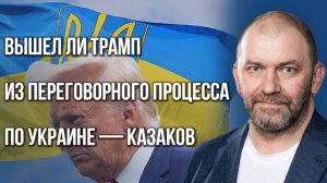 «Резня в прямом эфире»: Казаков о целях провокаций против России в Калининграде и Приднестровье