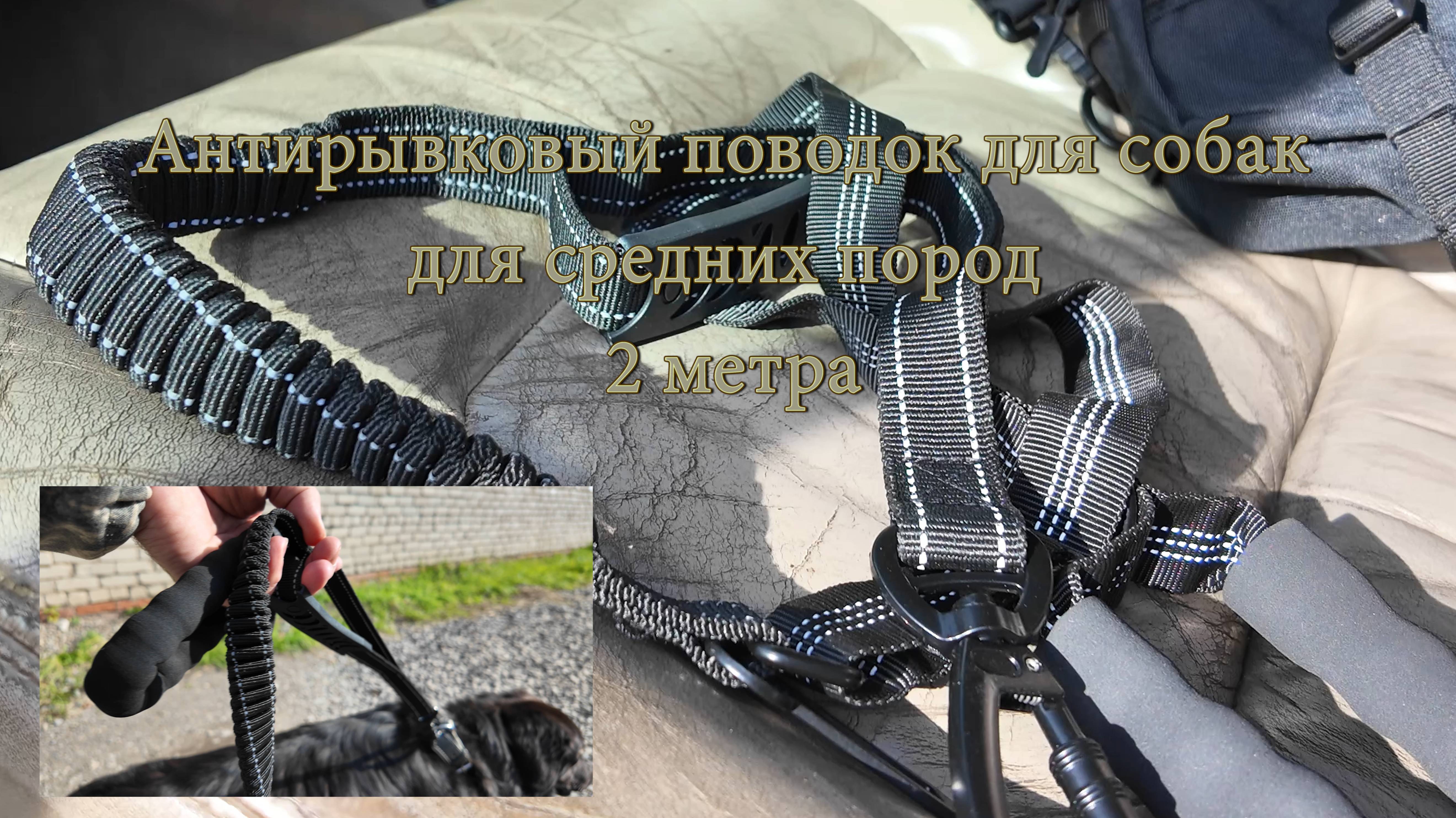 Антирывковый поводок для собак для средних пород 2 метра смотреть онлайн