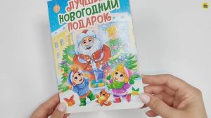 НОВЫЙ ГОД. КНИГА. ЛУЧШИЙ НОВОГОДНИЙ ПОДАРОК