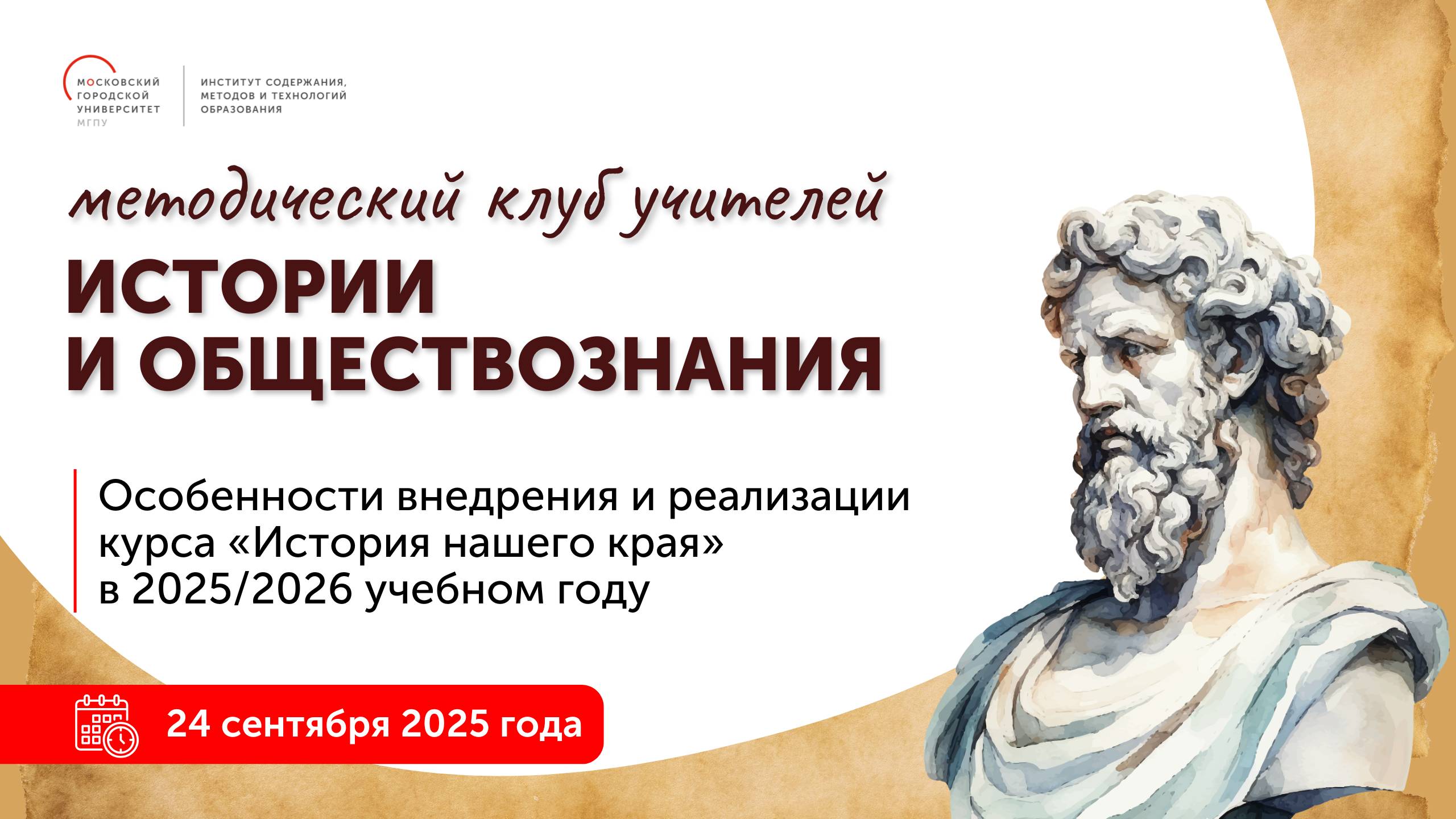 Особенности внедрения и реализации курса «История нашего края» в 2025/2026 учебном году смотреть онлайн
