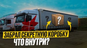 Рейс с Урала в Москву. Установка ящика на прицеп. Замена лобового. Дальнобой без опыта