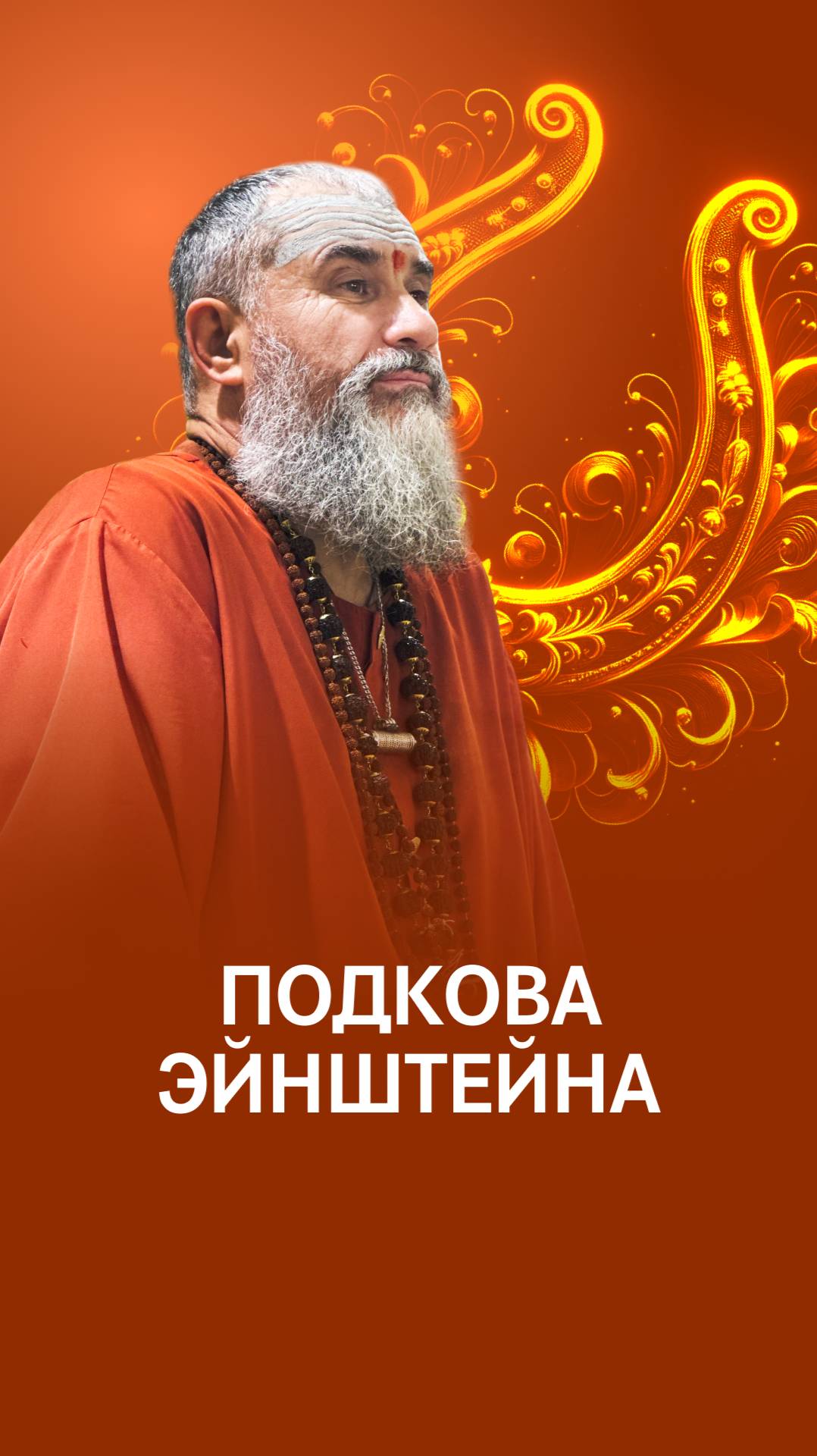 Шива-пурана: благословляет, даже если сомневаешься смотреть онлайн
