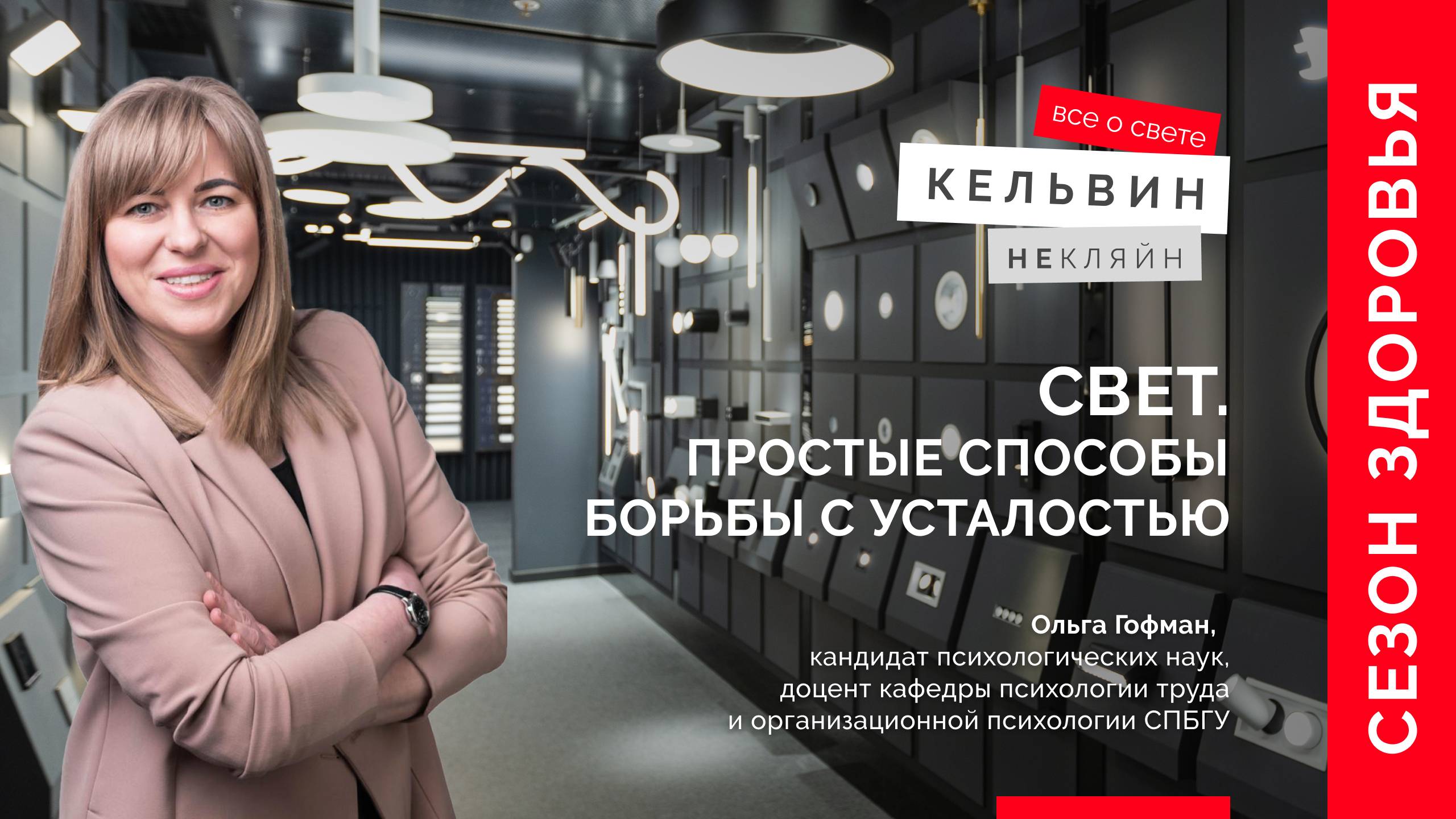 Светотерапия: как настроить освещение против осенней депрессии. Ольга Гофман смотреть онлайн