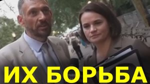 Семья Тихановских и их борьба за беларусов.