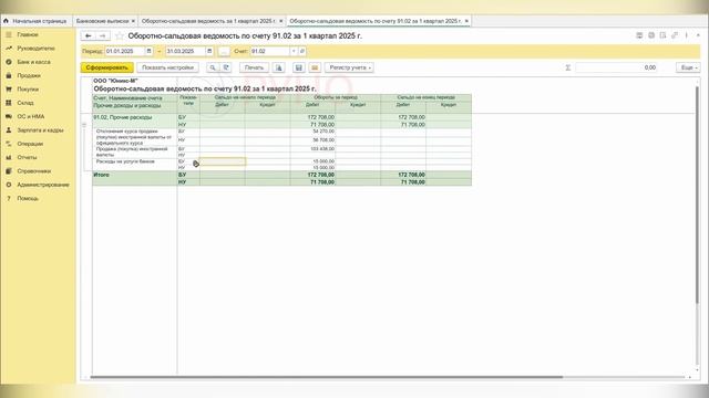 Практика в 1С. Комиссия банка по операциям с иностранной валютой | РУНО смотреть онлайн