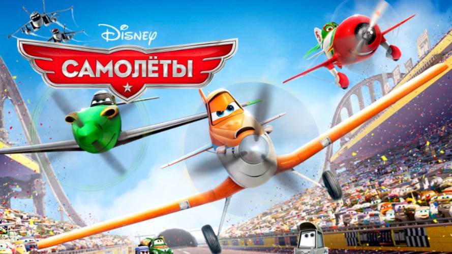 Мультфильм - Самолеты (2013) Приключения смотреть онлайн