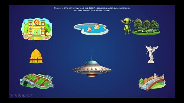 Инопланетянин - интерактивная игра для детей