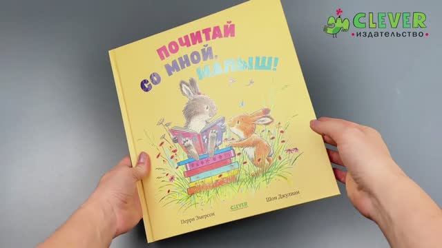 Книжки-картинки. Почитай со мной, малыш! смотреть онлайн