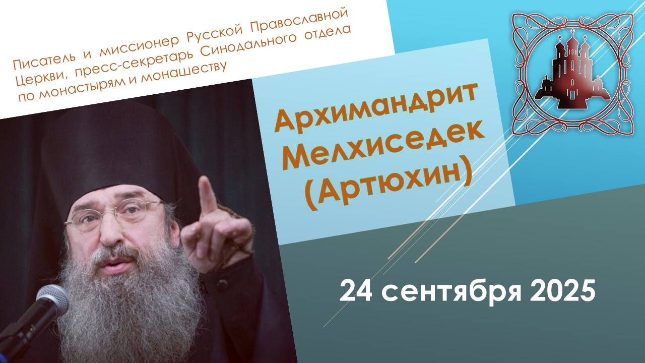 Истинная жизнь - жизнь не только для себя. Архимандрит Мелхиседек (Артюхин) смотреть онлайн