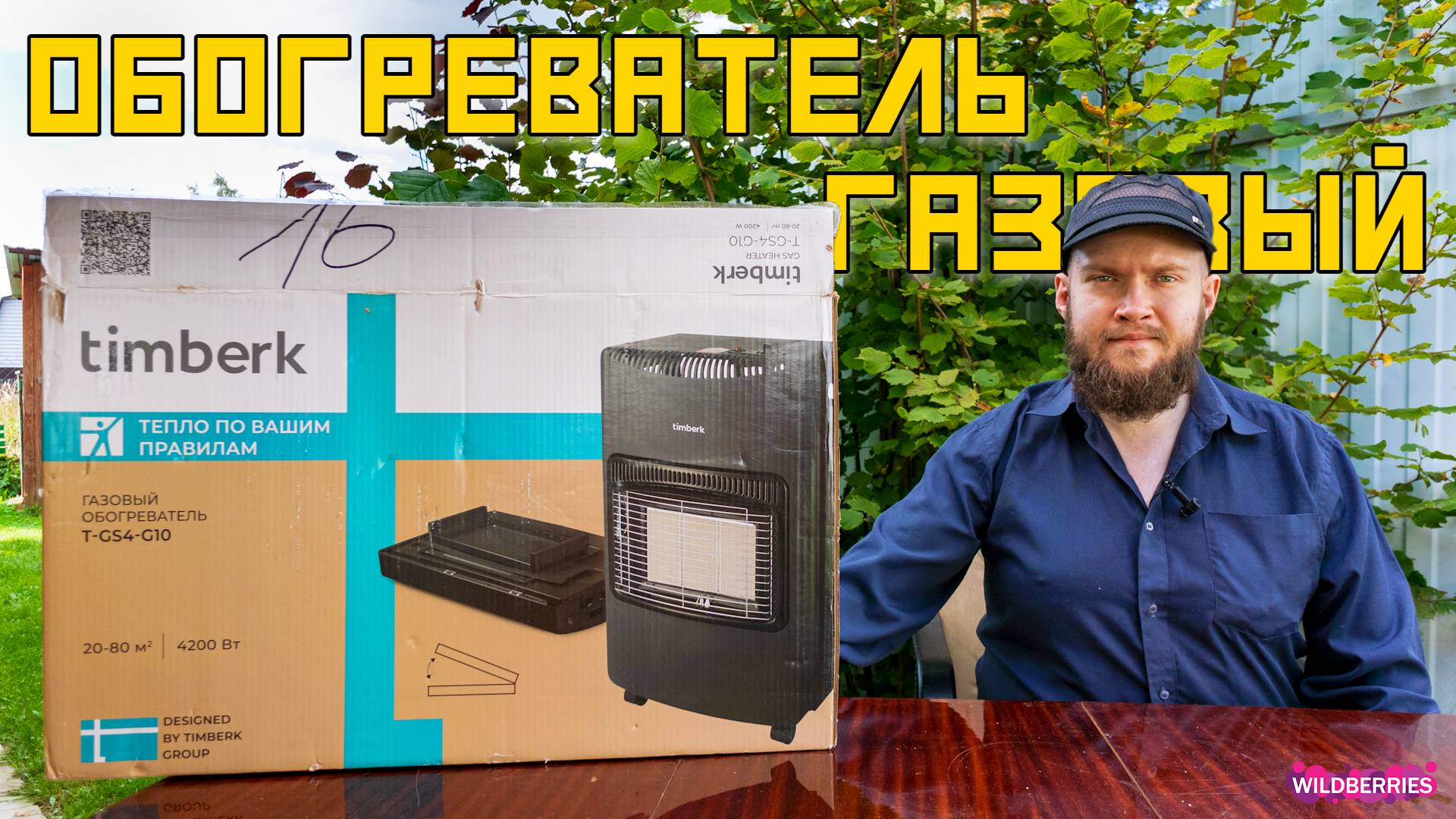 Сборка и обзор газового обогревателя Timberk T-GS4-G10 ➕ отзыв спустя более 1 года