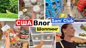 США Шопинг  Закупка продуктов в Sam's club