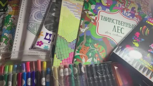 Мои покупки арт материалов и раскрасок смотреть онлайн
