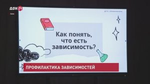 Профилактика зависимостей молодежи