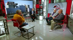 Многое надо менять. В.Баранец, В.Дандыкин, А.Матвийчук, К.Сивков (25.09.2025)