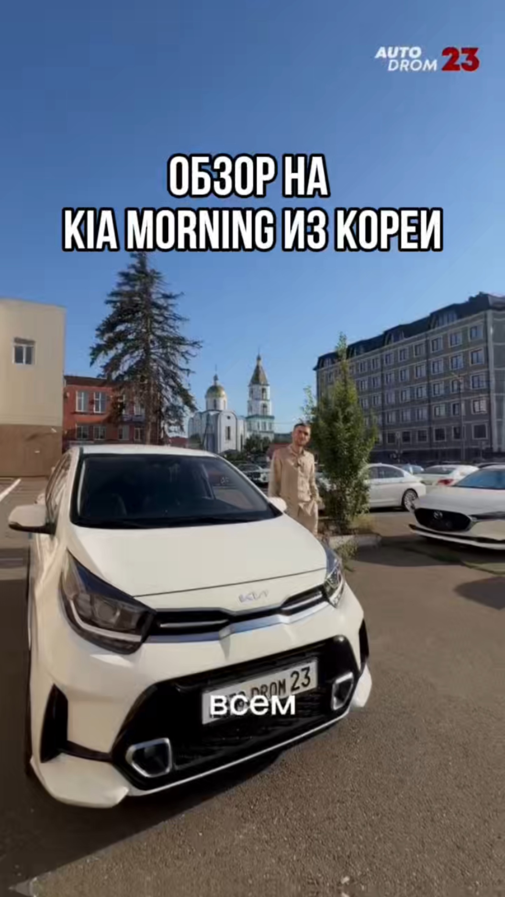 Обзор на Kia Morning из Кореи