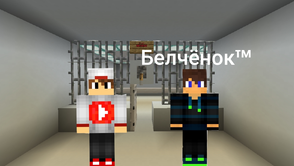 Самый дорогой с Лисёнком 1-Серия в майнкрафт {Белчёнок™}