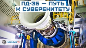 Путину показали двигатель ПД-35. Мощь, технологии и независимость от Запада