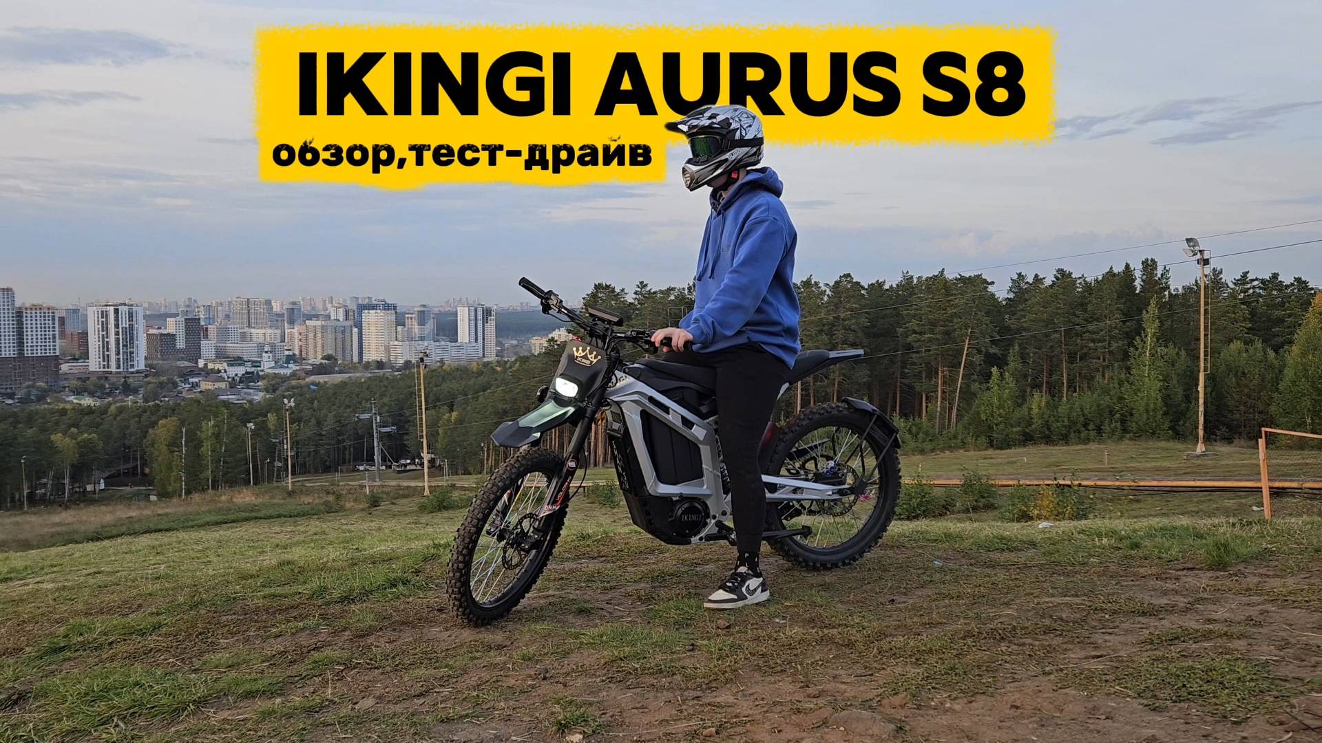 Обзор на электропитбайк Ikingi Aurus S8 смотреть онлайн