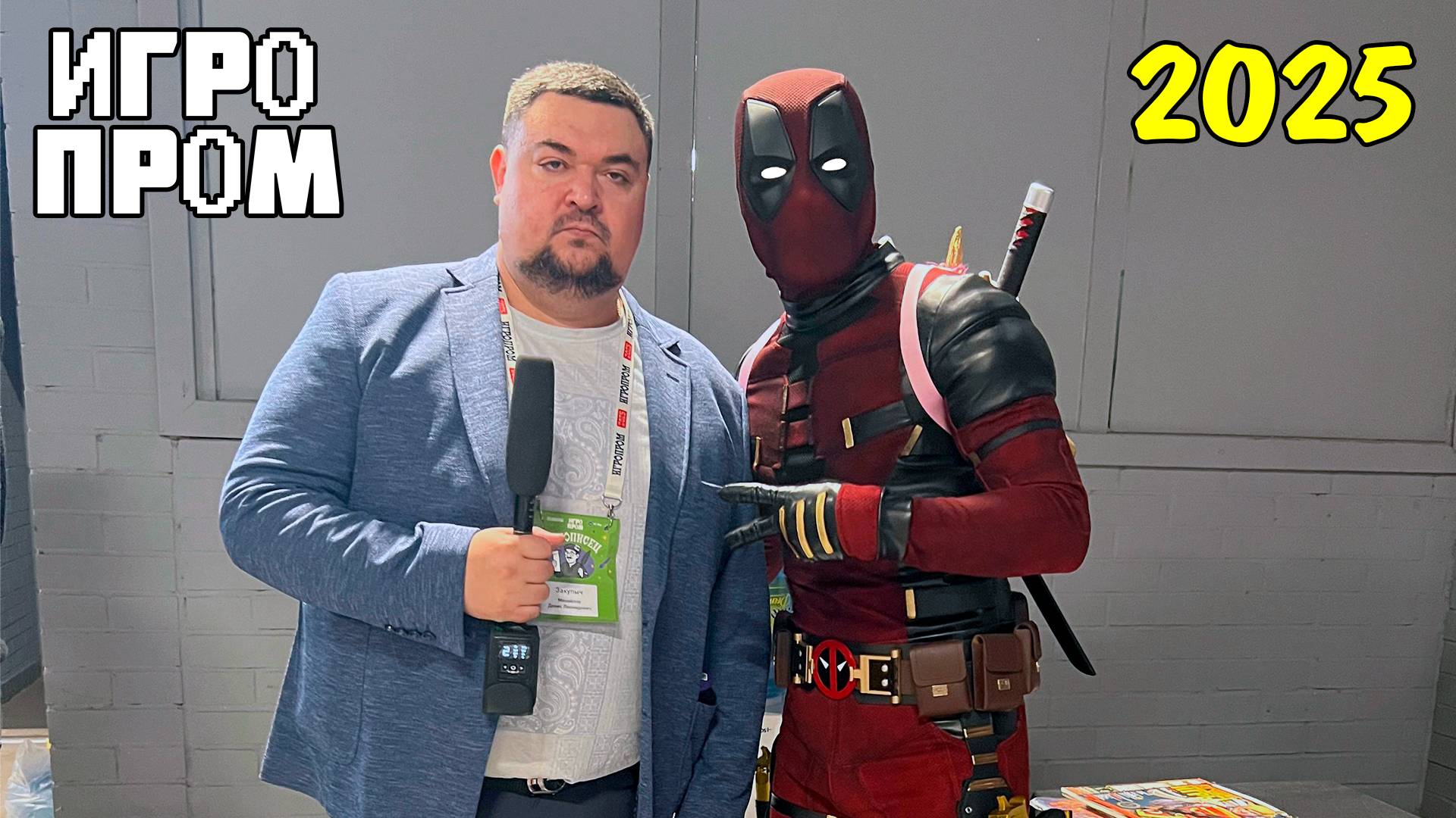 Игропром 2025! Как это было смотреть онлайн