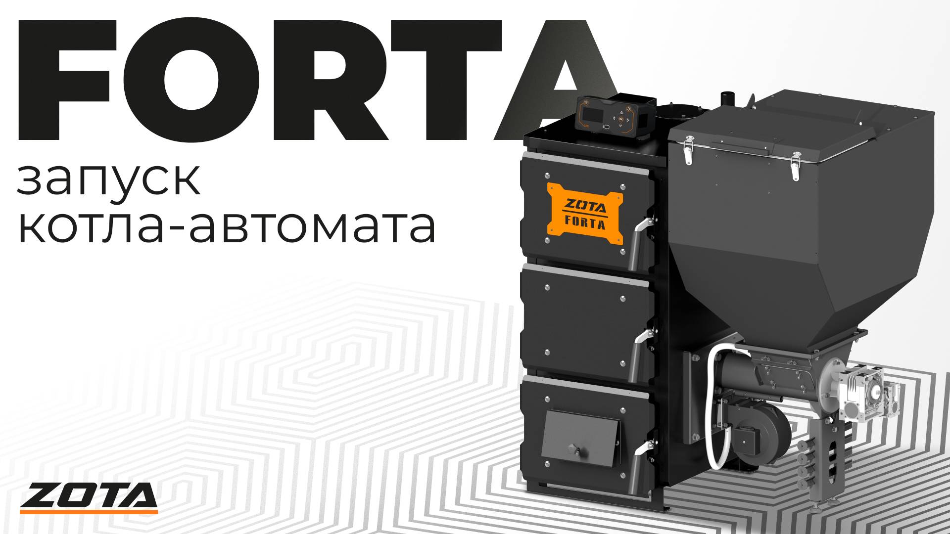 Запуск, обслуживание, настройка и эксплуатация автоматического котла Forta с контроллером C-Line смотреть онлайн