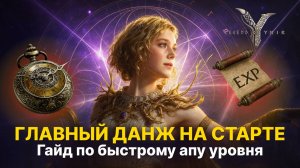 🔥 Главный данж в Ymir — полный гайд по Залу Валькирий. Лучший данж для прокачки и фарма