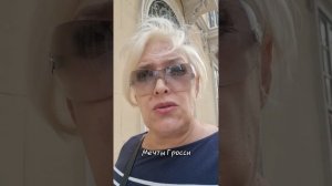 Мечты Гросси