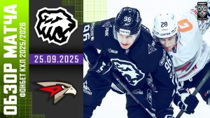 ТРАКТОР – АВАНГАРД | Обзор матча Фонбет КХЛ сезон 2025/2026 | 25.09.2025