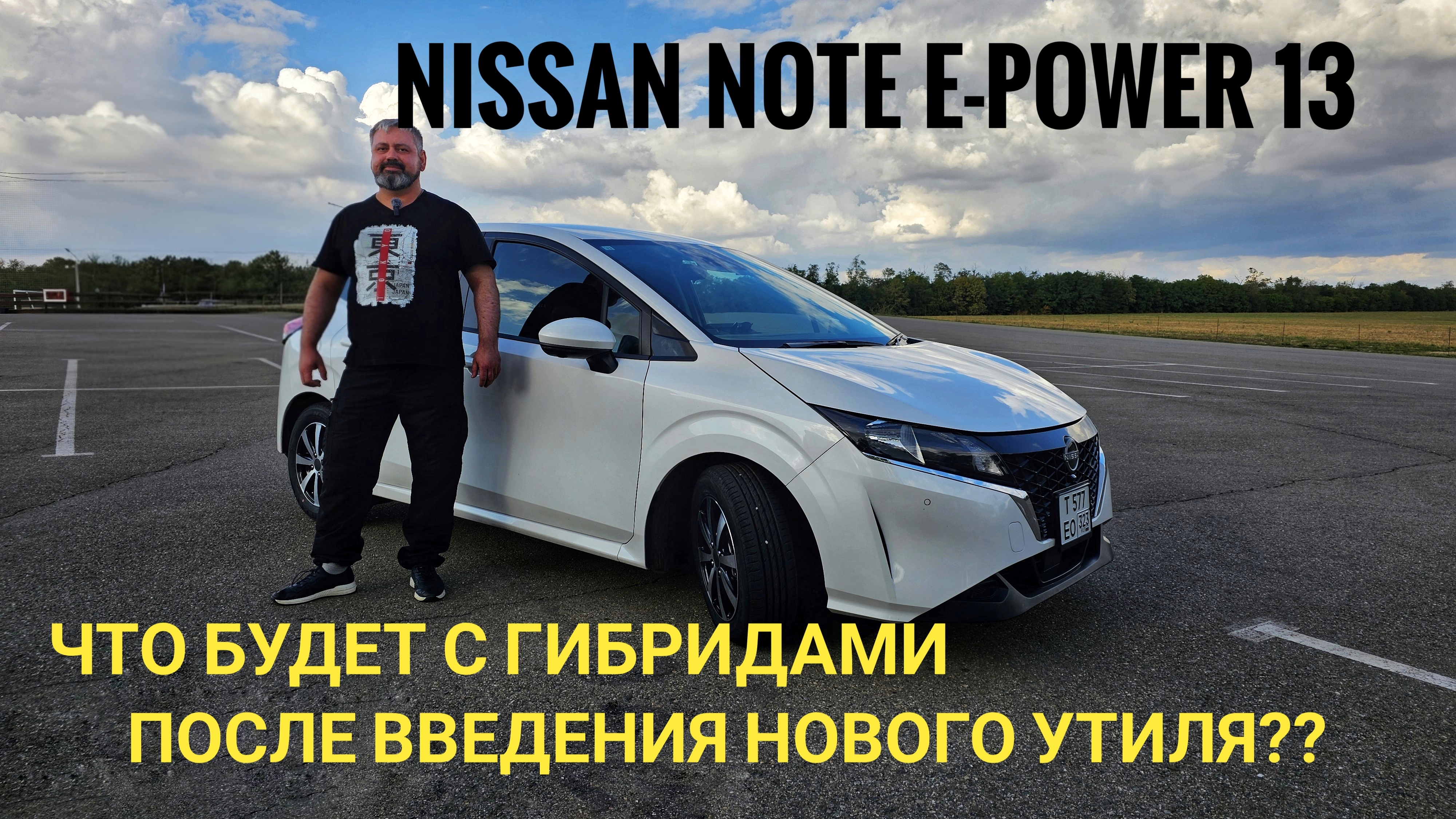 ⚠️NISSAN NOTE E-POWER E-13 обзор⚠️ ЧТО БУДЕТ С ГИБРИДАМИ ПОСЛЕ НОВОГО УТИЛЯ❓️❓️❓️ смотреть онлайн