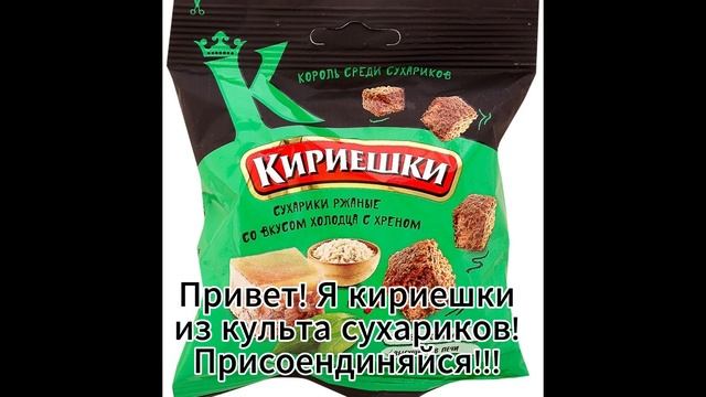 Крутая кириешка(до конца пж)