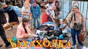 Барахолку разрывают - Цены смех! Успей купить Хламец и выгодно продать