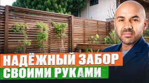 Забор НА ВЕКА СВОИМИ РУКАМИ! 6 проверенных решений для идеального забора! Из чего построить? СиЖ