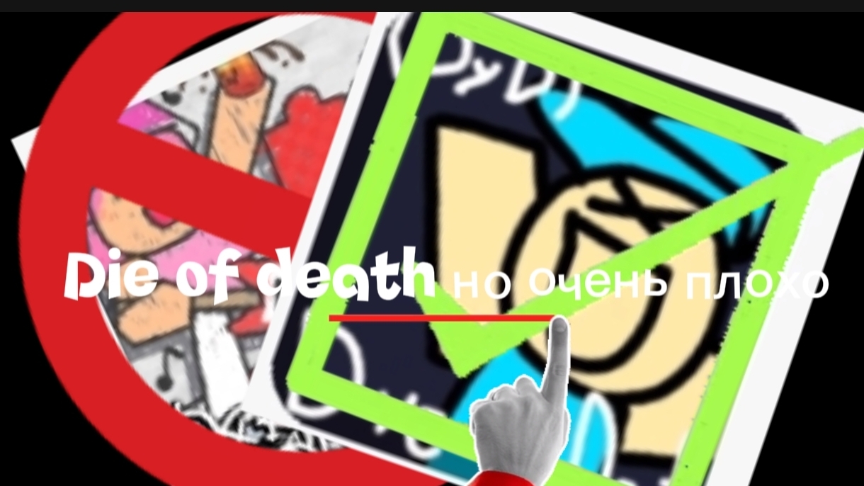 Это вам не Die of death, это die of death но очень плохо. смотреть онлайн
