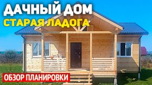 Каркасный одноэтажный дачный дом 6х10 с террасой в Ленинградской области