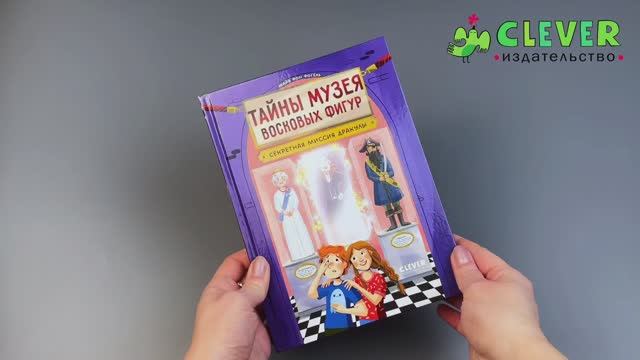 Тайны музея восковых фигур. Секретная миссия Дракулы смотреть онлайн