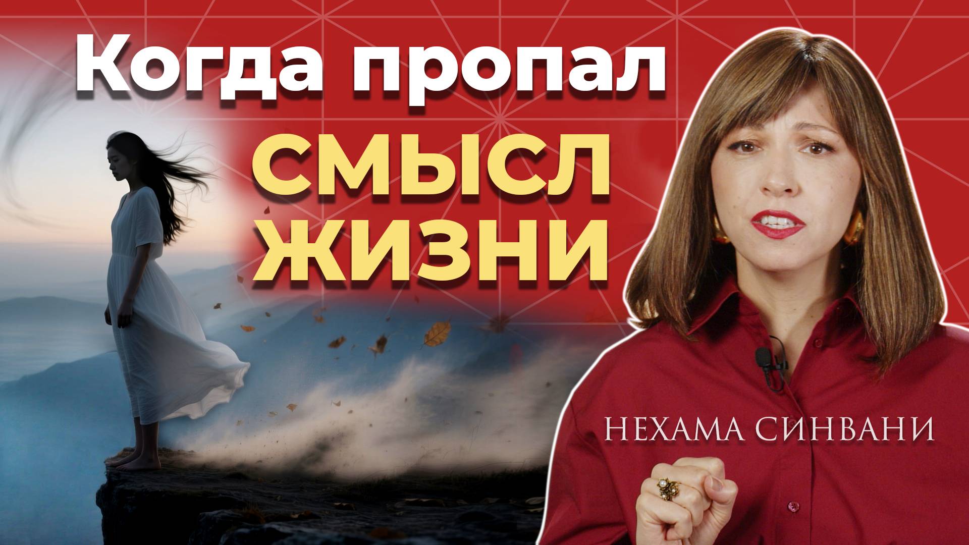 Как вернуть желание жить, когда всё потеряло смысл?