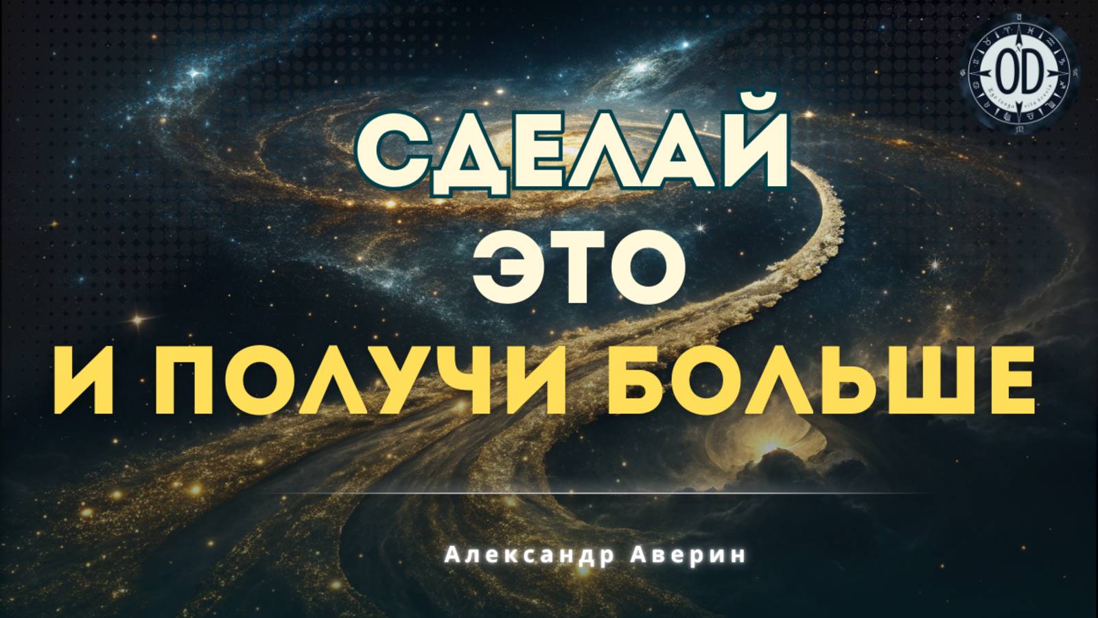 Как открыть и преумножить свой финансовый поток